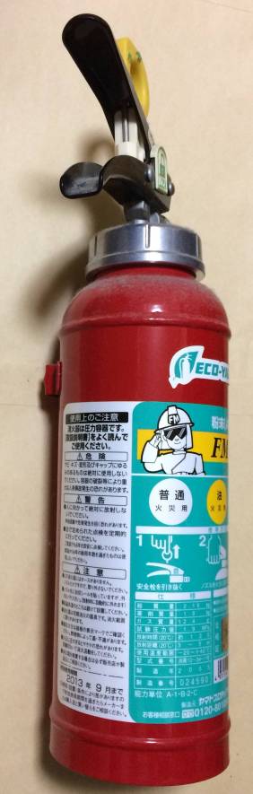 消火器の有効使用期間が切れていました