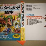 究極の個人旅行ガイド本　バックパッカーズ読本　最新版　買いました。