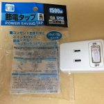 「セリア（１００均）の節電タップ　２個口」　買いました