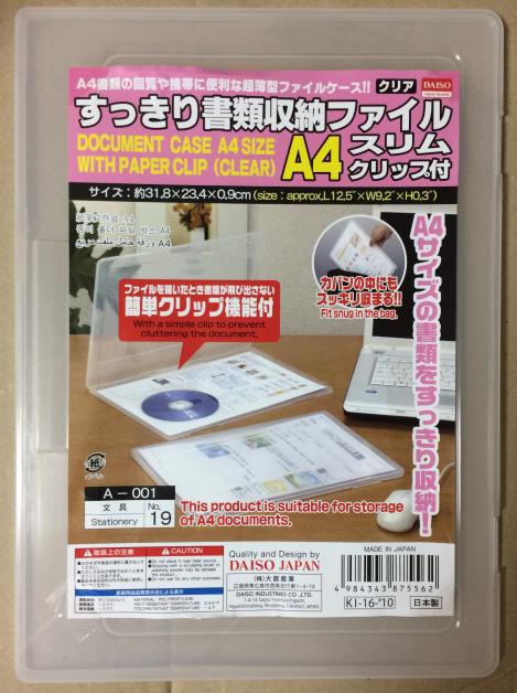 ダイソー（100均）のすっきり書類収納ファイルA4 スリムクリップ付 買いました