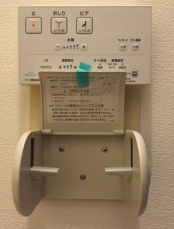 ウォシュレット用 リモコン取付プレートとINAX製トイレットペーパーホルダーと組み合わせ