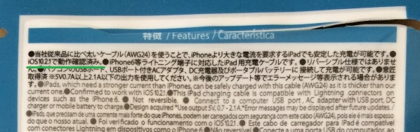 ダイソー（100均）で【iPad・iPhone用】ライトニング端子充電ケーブル　動作確認済みiOSバージョン