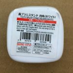 ダイソー（100均）の歯ブラシスタンド 四角（ホワイト） 買いました