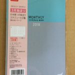ダイソー（100均）の日本製３月始まりスケジュール手帳B6 64ページ 買いました