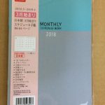 ダイソー（100均）の日本製３月始まりスケジュール手帳B6 64ページ 買いました