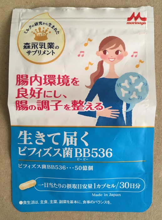 森永乳業　ビフィズス菌BB536　サプリ　パッケージ