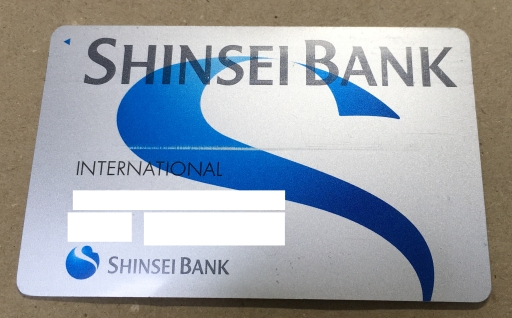 新生銀行　キャッシュカード