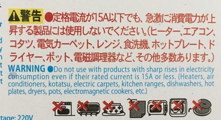 ダイソー（100均）の雷サージ付タップ　警告