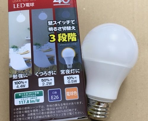 夜中のトイレで眩しくない、電球交換するだけで調光できるLED電球を買いました。