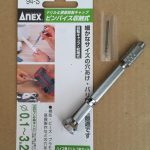 Anex ピンバイス (ドリル刃Φ0.6, 0.8, 1.0mm付）日本製　買いました