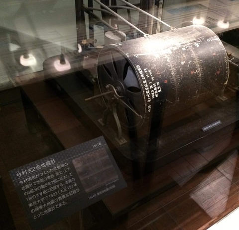 国立科学博物館 地震計 関東大震災の地震の記録