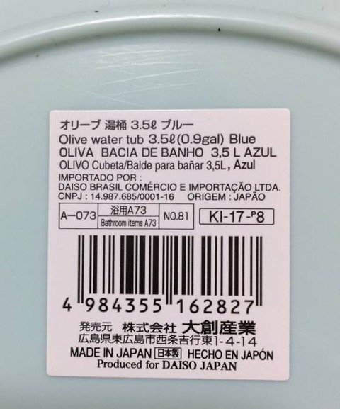 ダイソー（１００均）で風呂桶 底のラベル